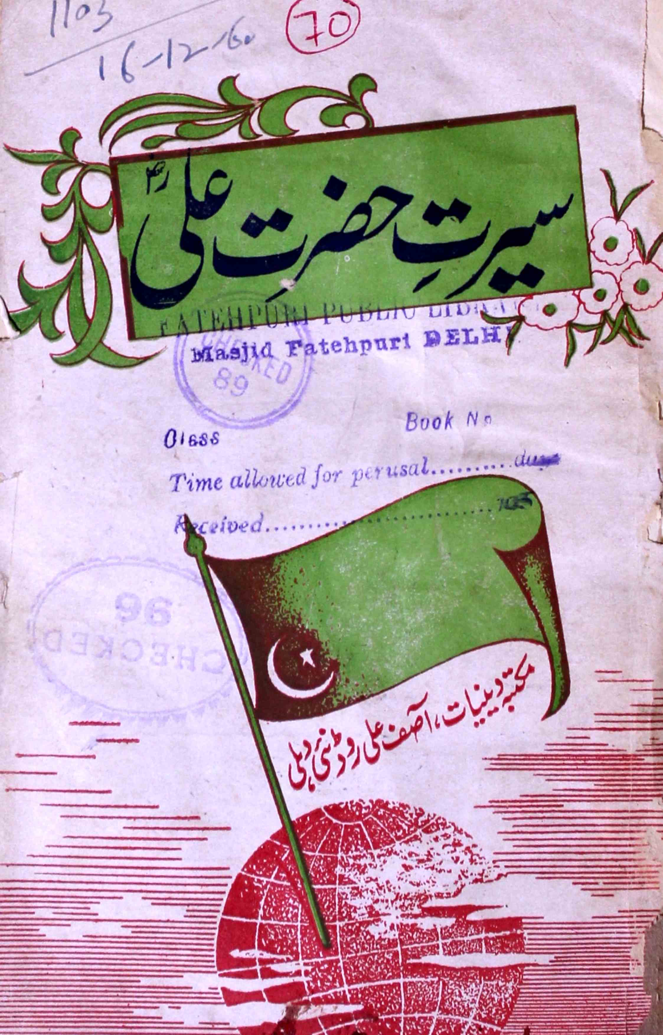 Seerat-e-Hazrat Ali