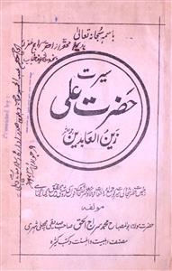 Seerat-e-Hazrat Ali Zain-ul-Aabideen