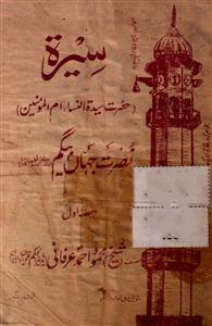Seerat-e-Hazrat Umm-ul-Mumineen Nusrat Jahan Begam