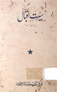 seerat-e-iqbal