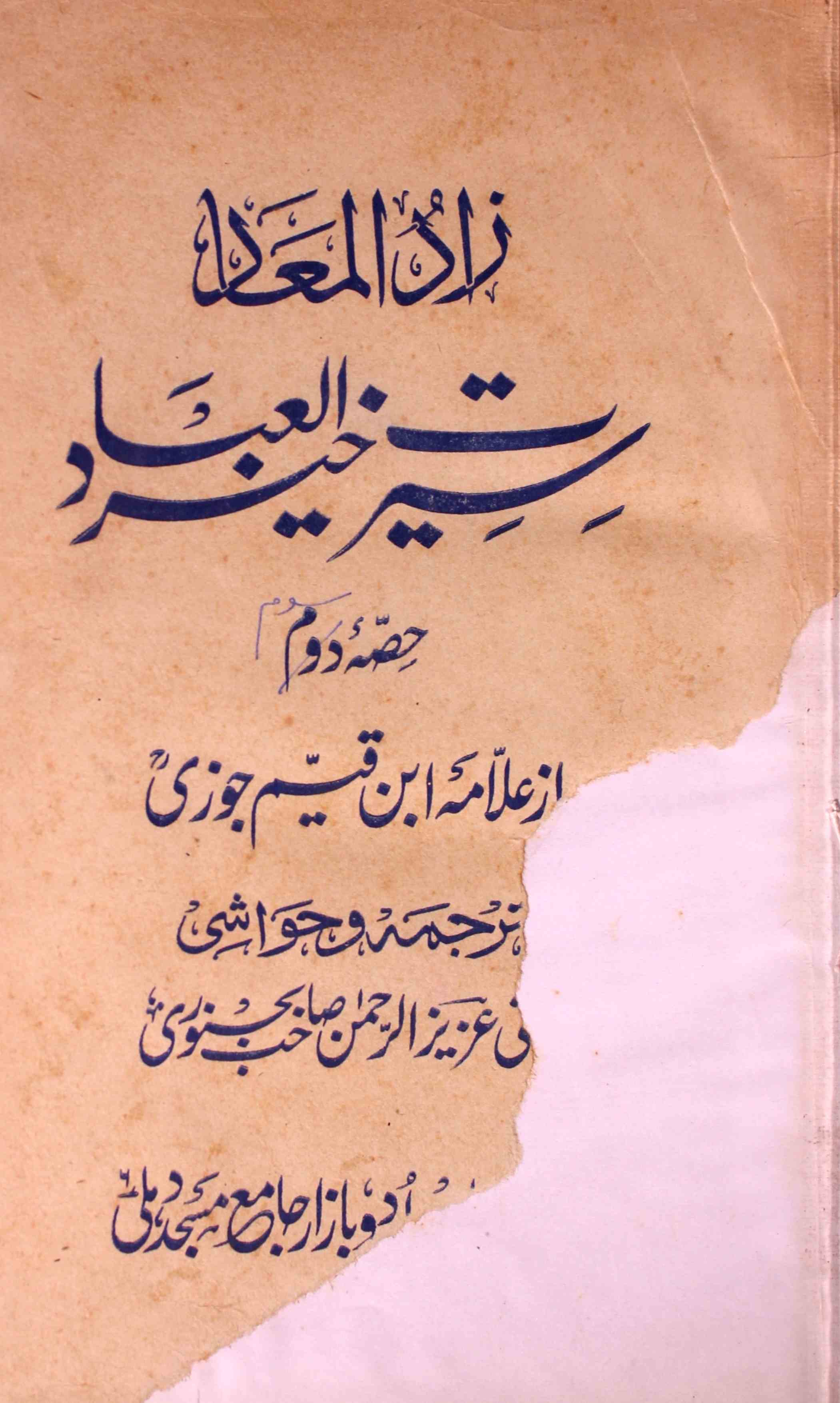 Seerat-e-Khair-ul-Ibad
