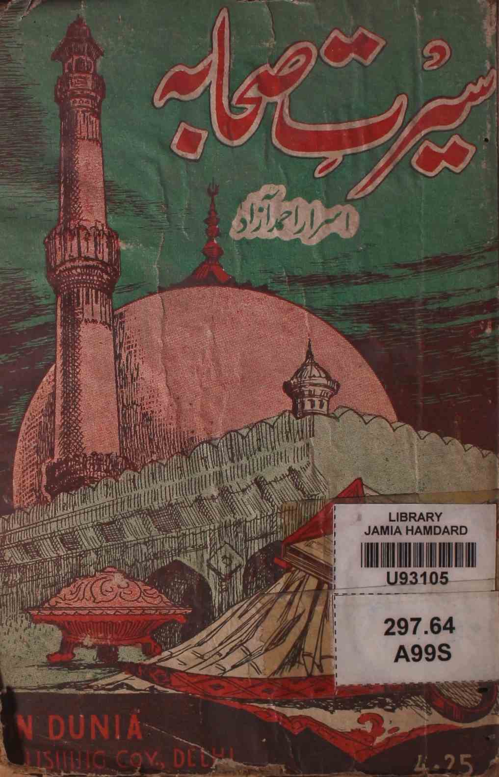 Seerat-e-Sahaba