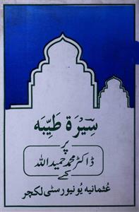 Seerat-e-Tayyaba Par Dorctor Mohammad Hamidullah Ke Usmaniya University Lector