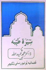 Seerat-e-Tayyaba Par Dr. Mohammad Hameedullah Ke Usmania University lecture