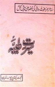 Seerat-e-Tayyaba S.A.W Jild-7 Shumara.81 Rabbiyul Awwal 1379 H - Hyd