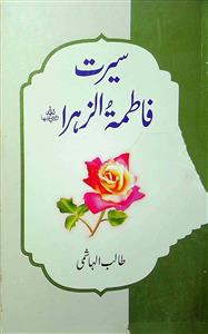 Seerat Fatima tuz Zahra