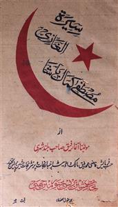 Seerat Ghazi Mustafa Kamal Pasha