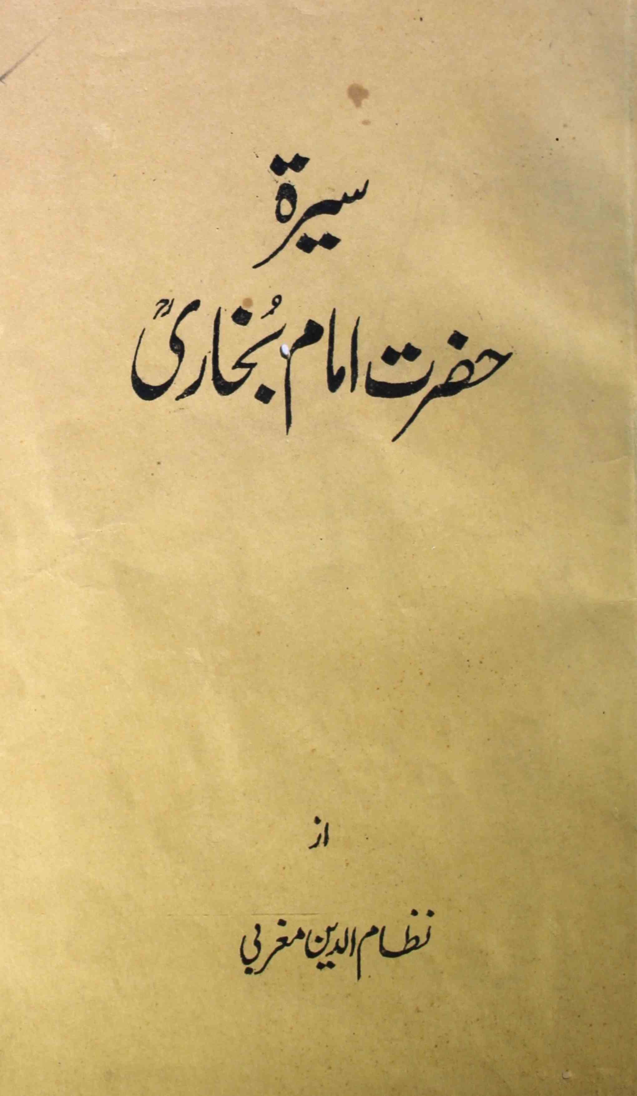 Seerat Hazrat Imam Bukhari