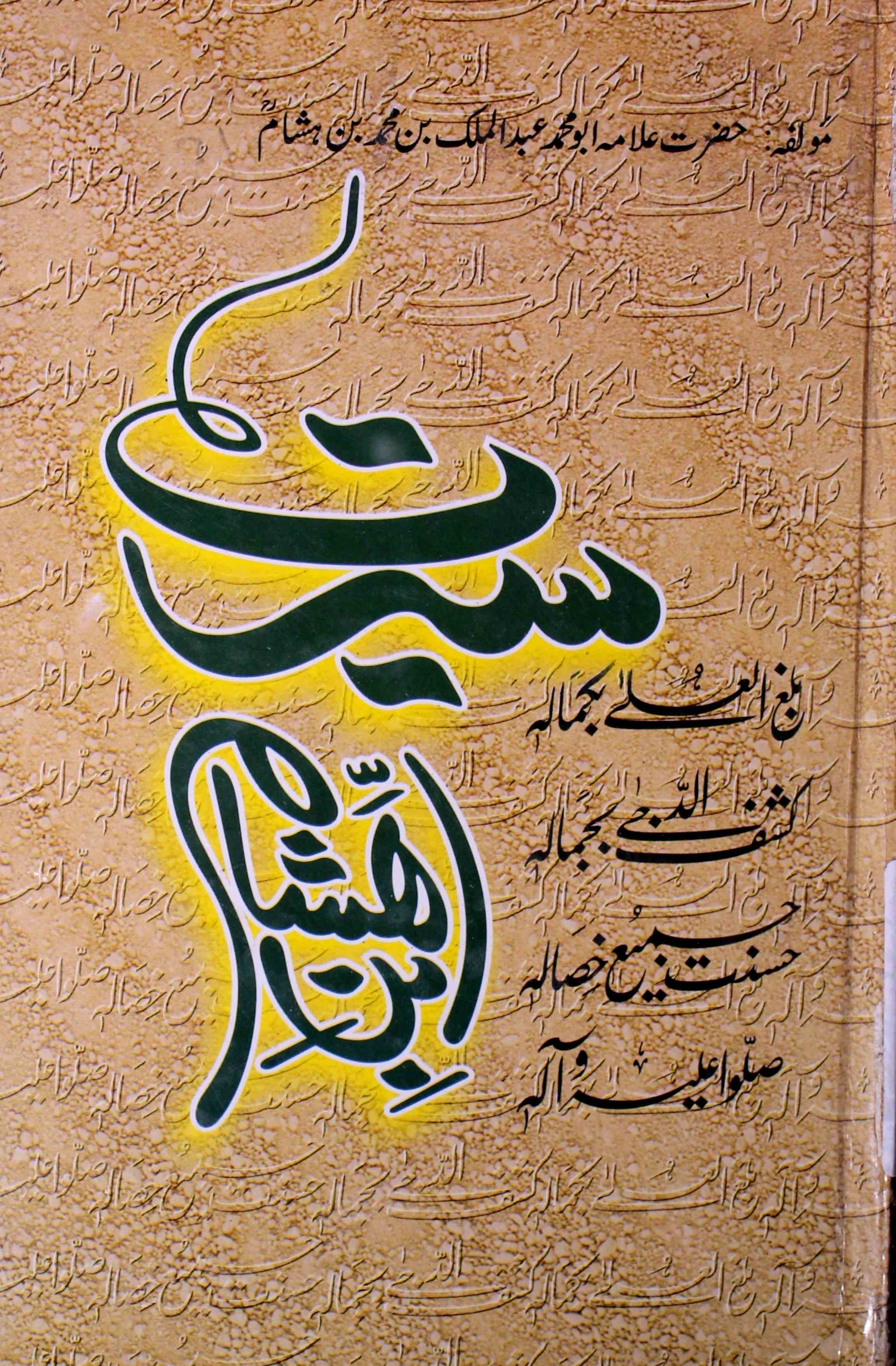 Seerat Ibn-e-Hisham