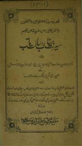 seerat janab risalat maab saw