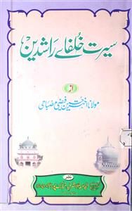 seerat khulafa-e-rashideen