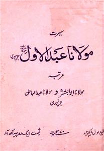 سیرت مولانا عبدالاول جونپوری