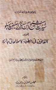Seerat Shaikh Ibn-e-Sina Ke Baz Pahlu