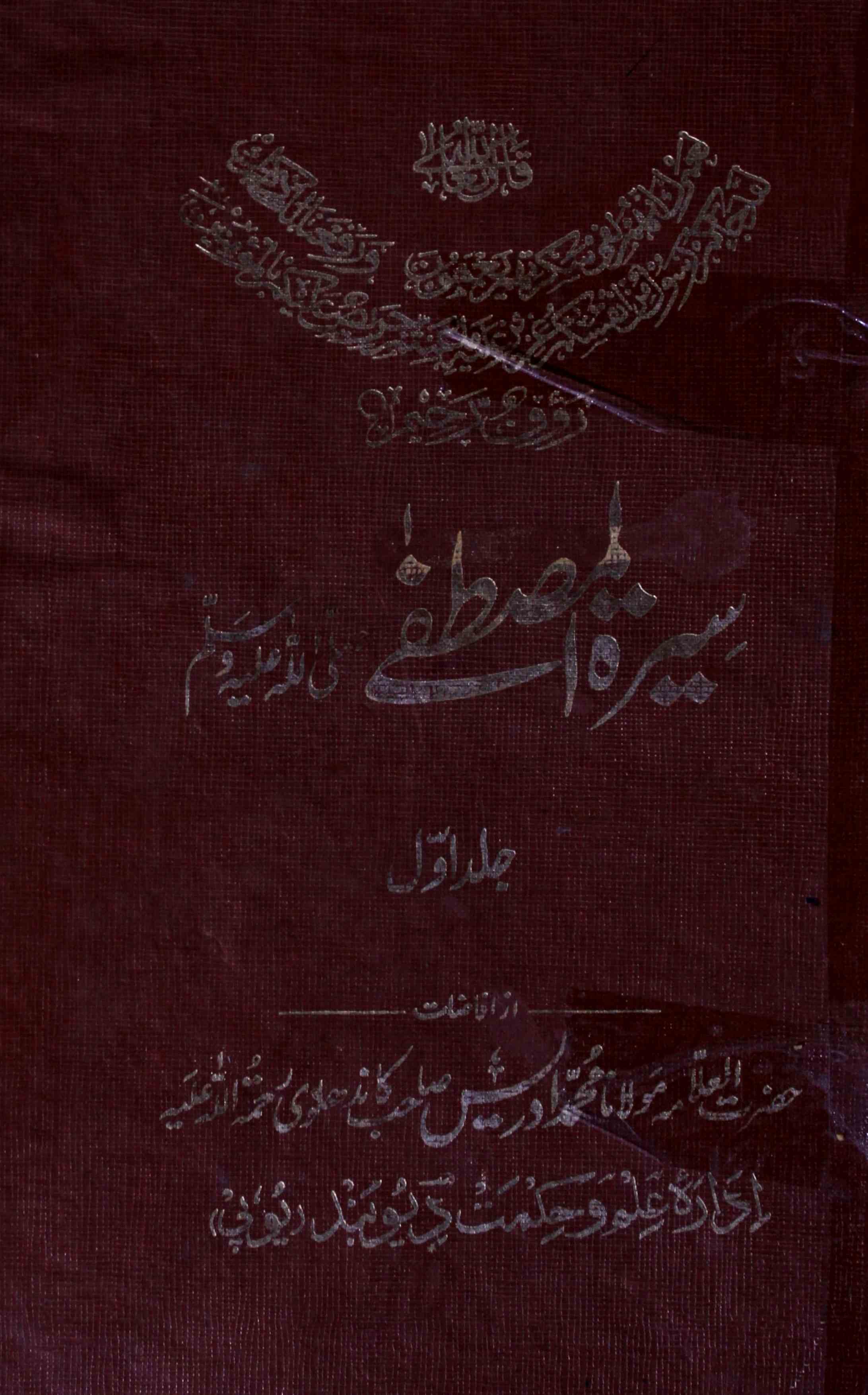 Seerat-ul-Mustafa S.A.W