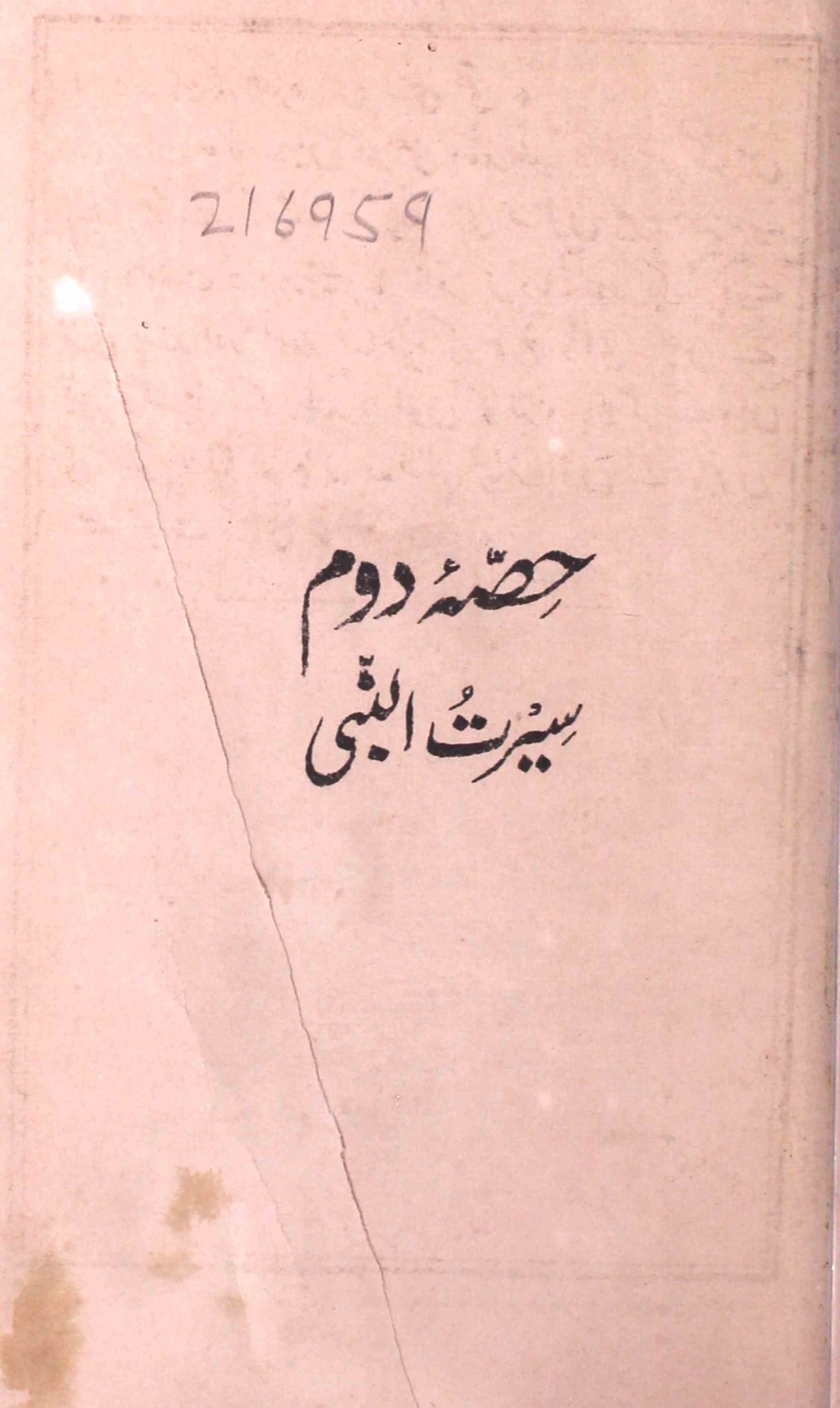 سیرۃ النبیؐ