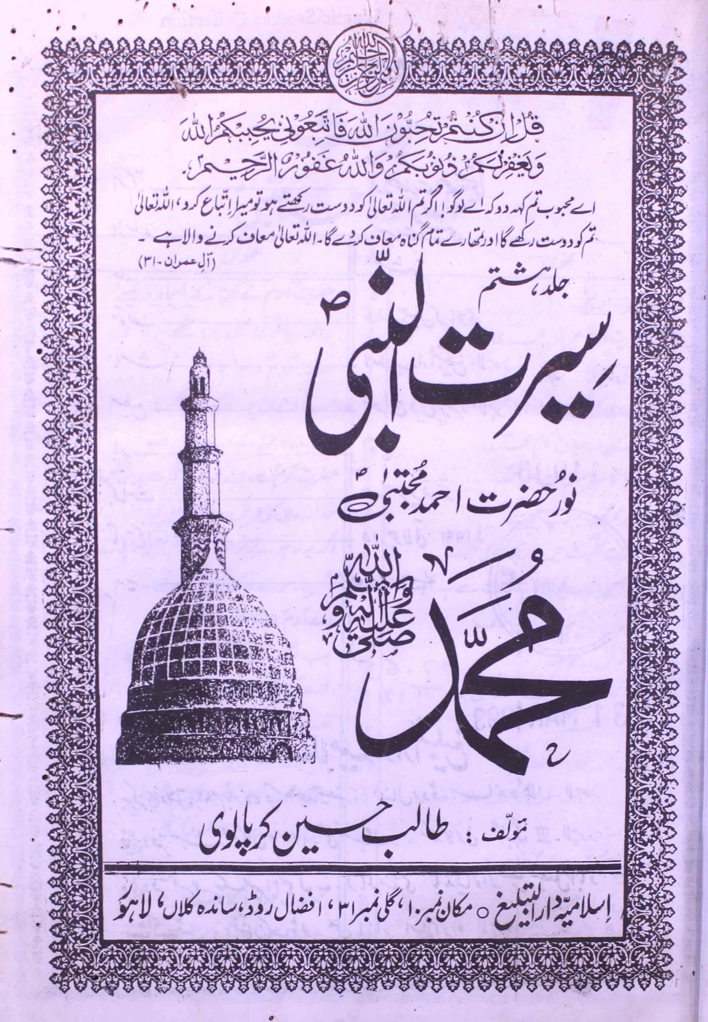 Seeratun Nabi Noor Hazrat Ahmad Mujtaba Mohammad S.A.W