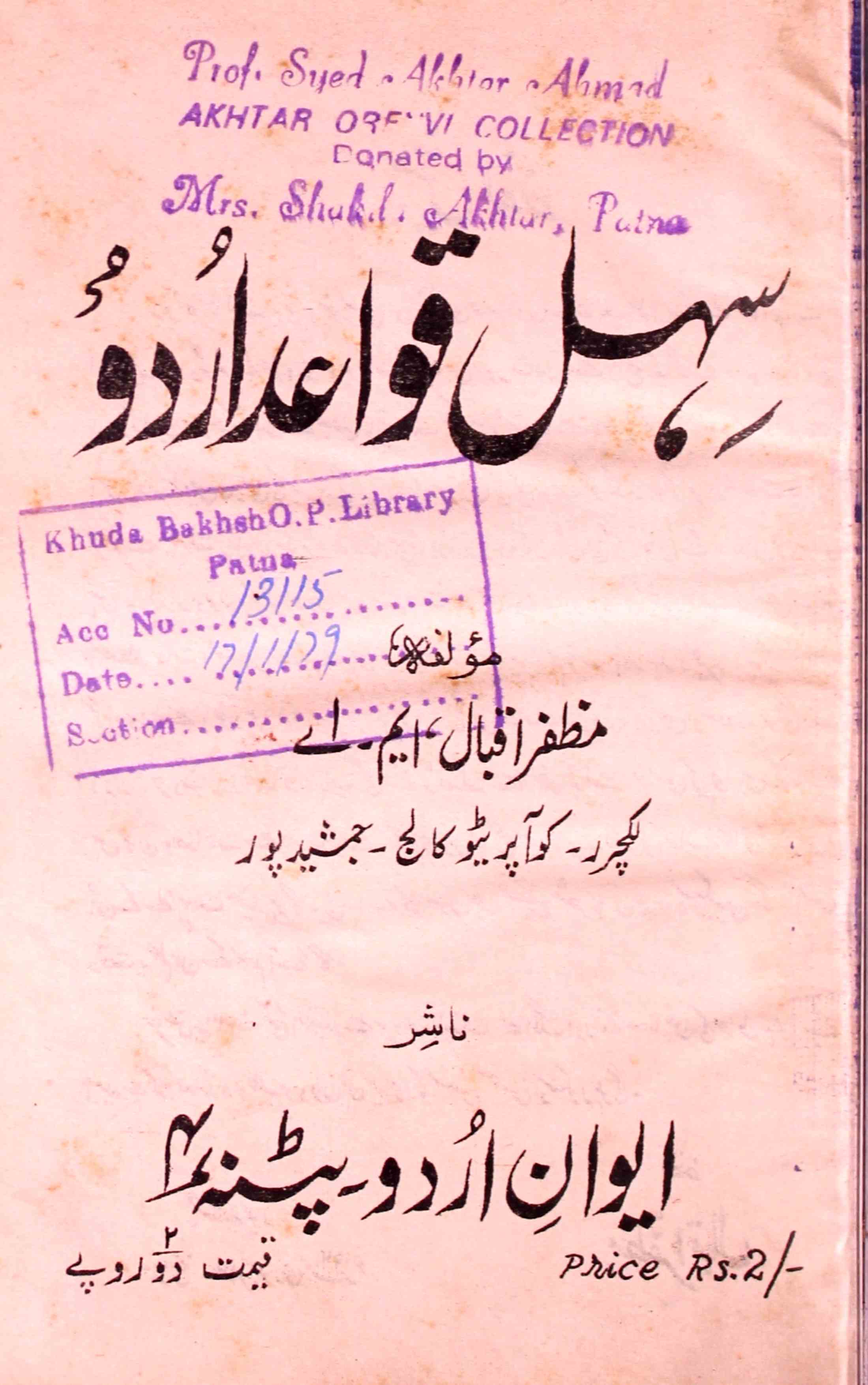 Sehal Qawaid-e-Urdu