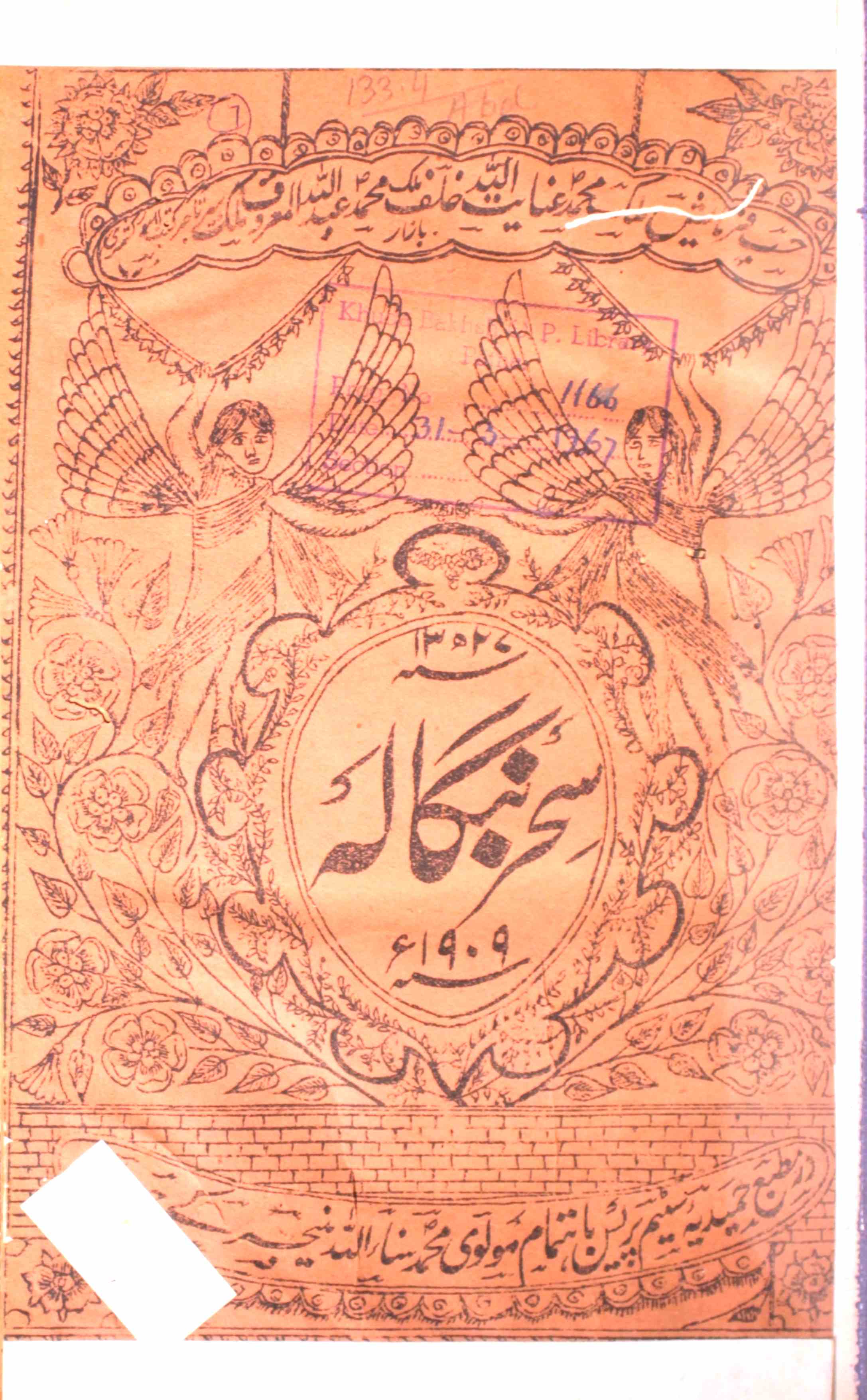 Sehar-e-Bangala