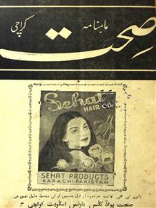 Sehat Jild 2 No 3 March,April 1949