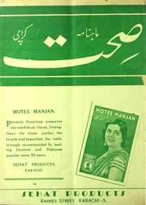 Sehat Jild 2 No 7 July 1949