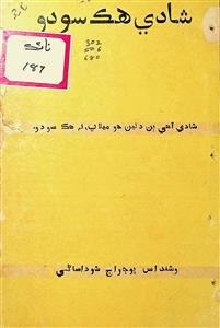 Shaadi Hik Saudo