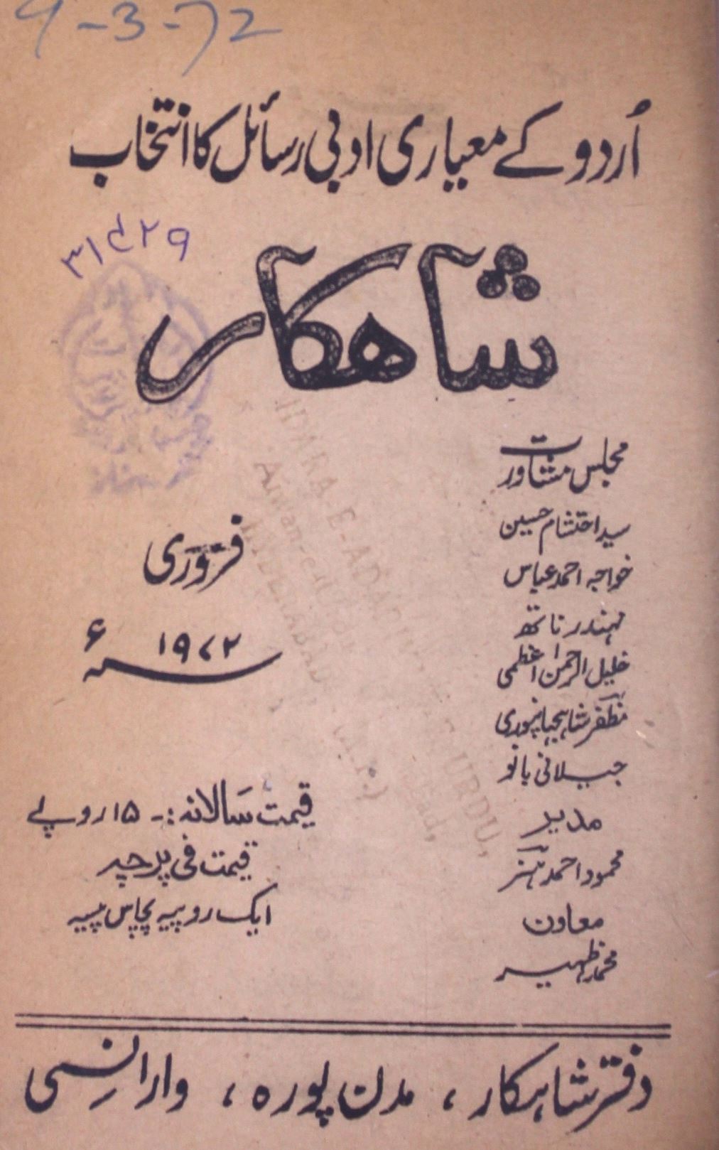Shahkar Feb. 1972-Shumara Number-000