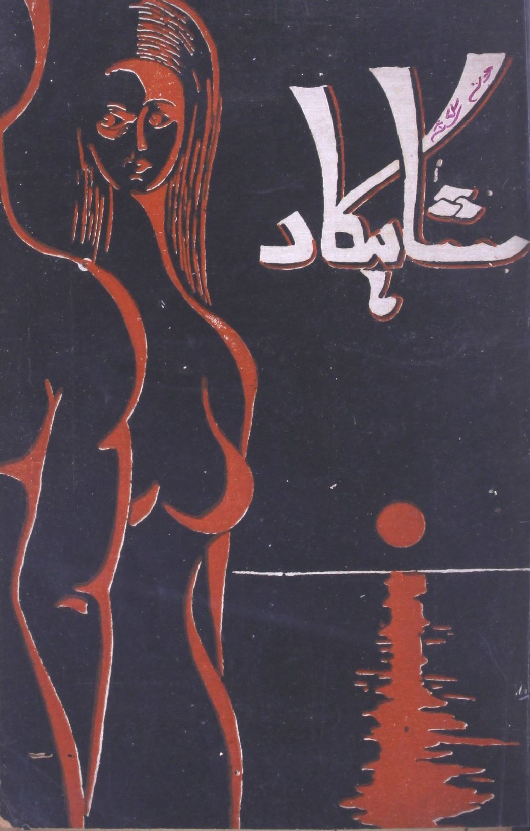 Shahkar June 1972-Shumara Number-000