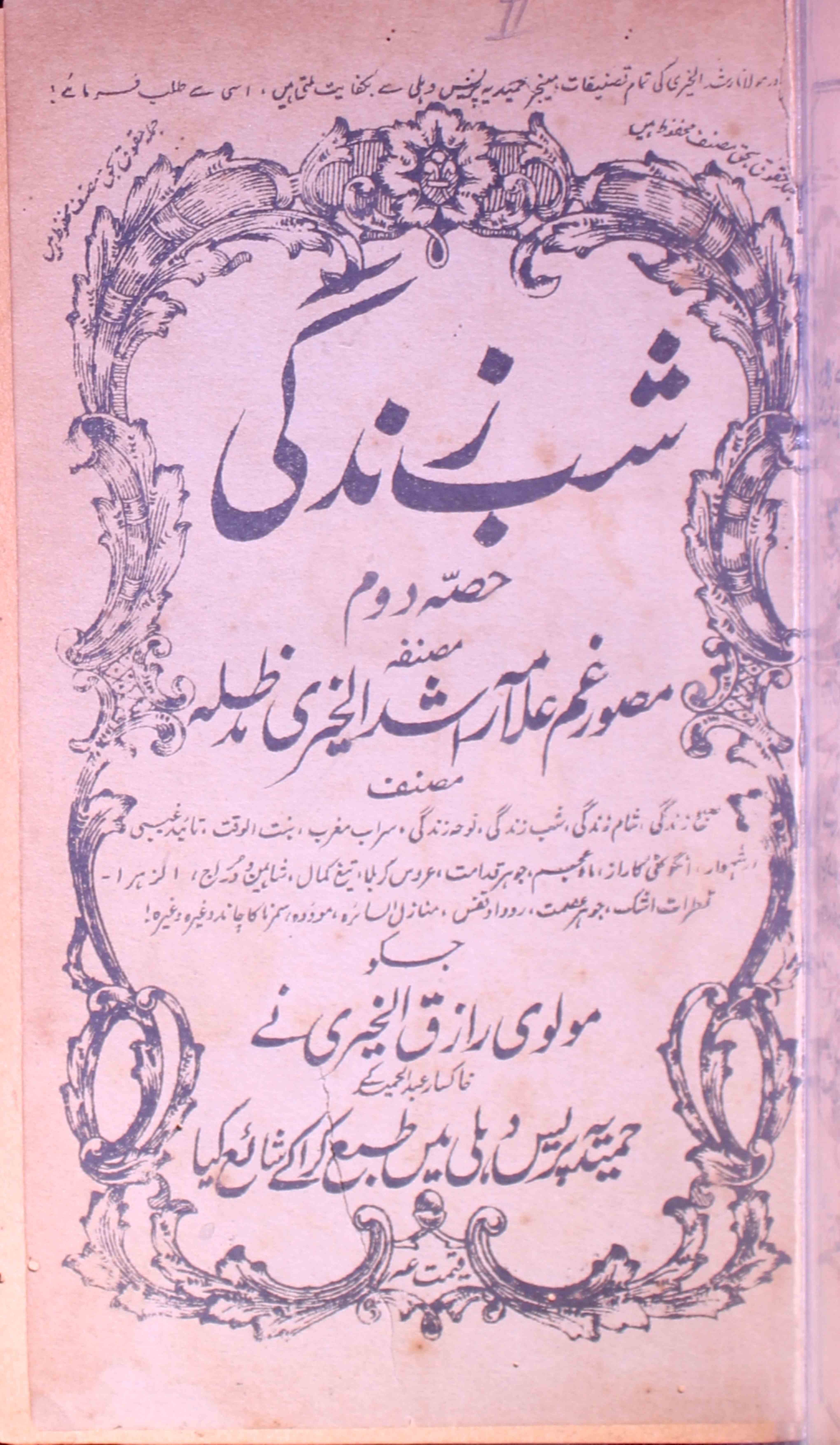 Shab-e-Zindagi