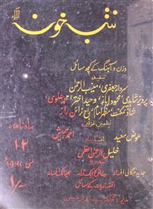 Shab Khoon Jild 1 Shumara 12 May 1967 MANUU-Shumara Number-012