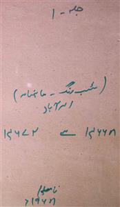 Shab E Rang Jild 1 No 4 Febrauary 1968-SVK-Shumara Number-004