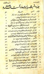 Shabaab Urdu Jild-18 No.5