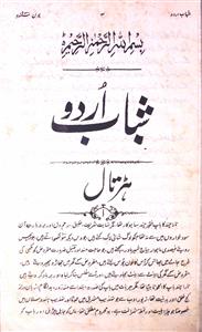 Shabab-e-Urdu
