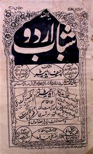 Shabab Urdu Jild 17 No 1,2,3 April,May,June 1928-SVK