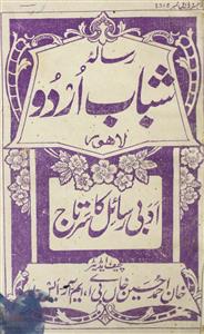 Shabab e Urdu Jild-30 No-1,2-Shumara Number-001,002