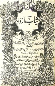 Shabab e Urdu July 1925-Shumara Number-001