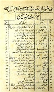 Shabab e Urdu-Shumara Number-001
