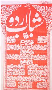 शबाब-ए-उर्दू