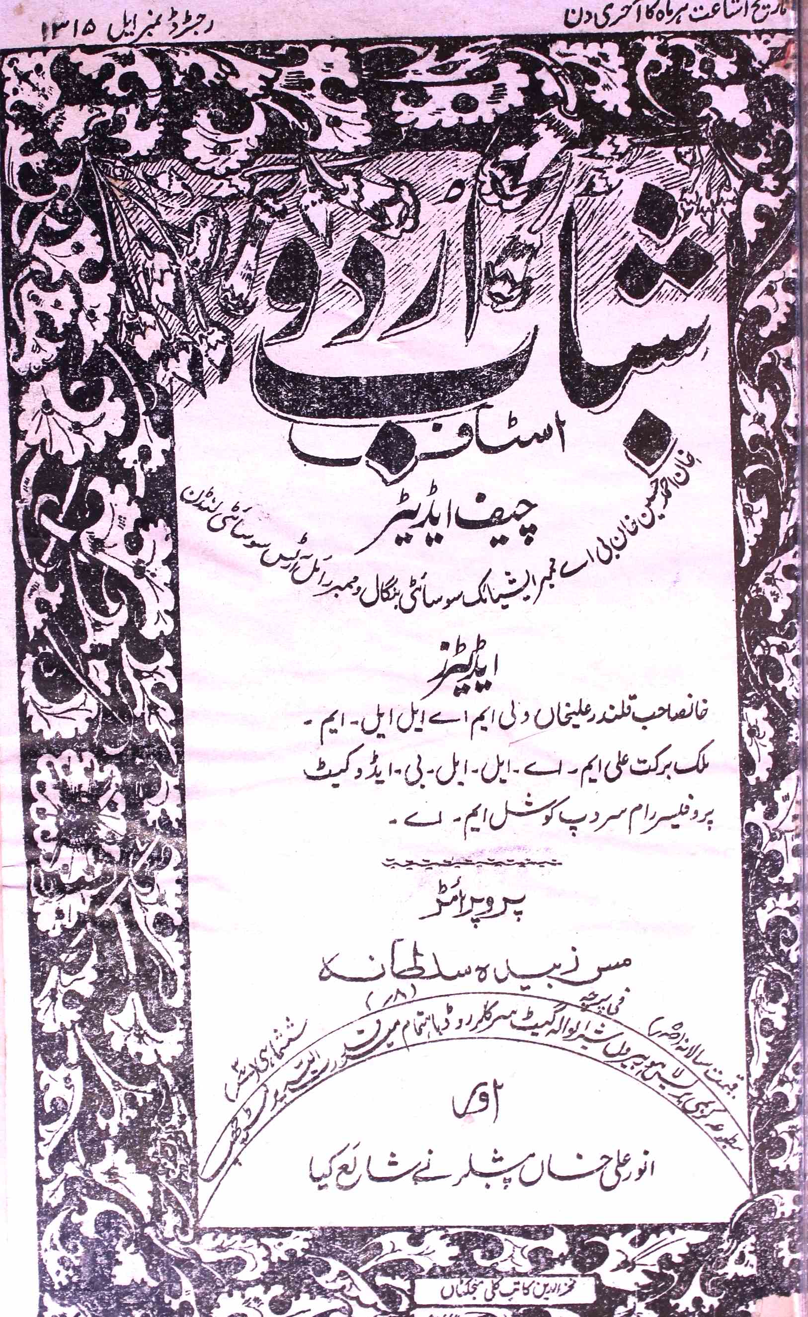 Shabab E Urdu Jild-25,Number-2,Nov-1932