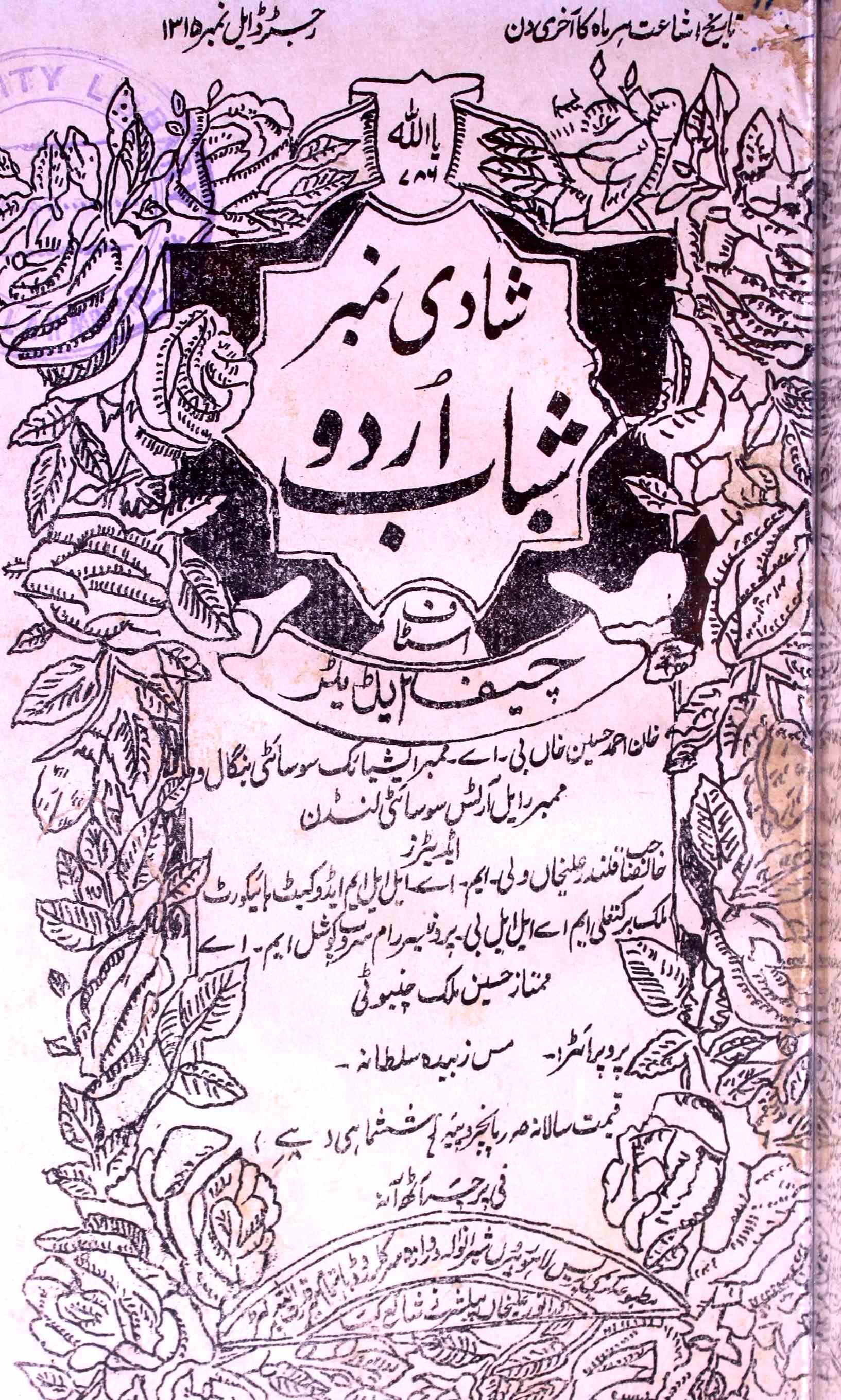 Shabab E Urdu Jild-23,Number-3-4,Dec-1931,Jan-1932