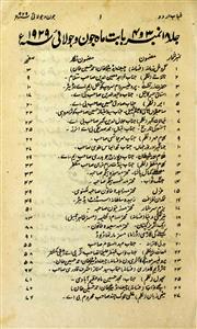 Shabaab Urdu Jild-18 No.3/4-Shumara Number-003,004