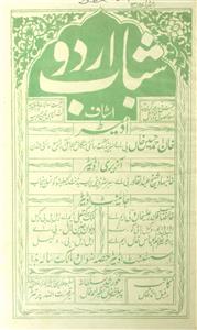Shabab e Urdu
