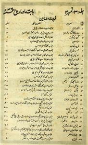 Shabab e Urdu Jild-30 No-1,2-Shumara Number-003