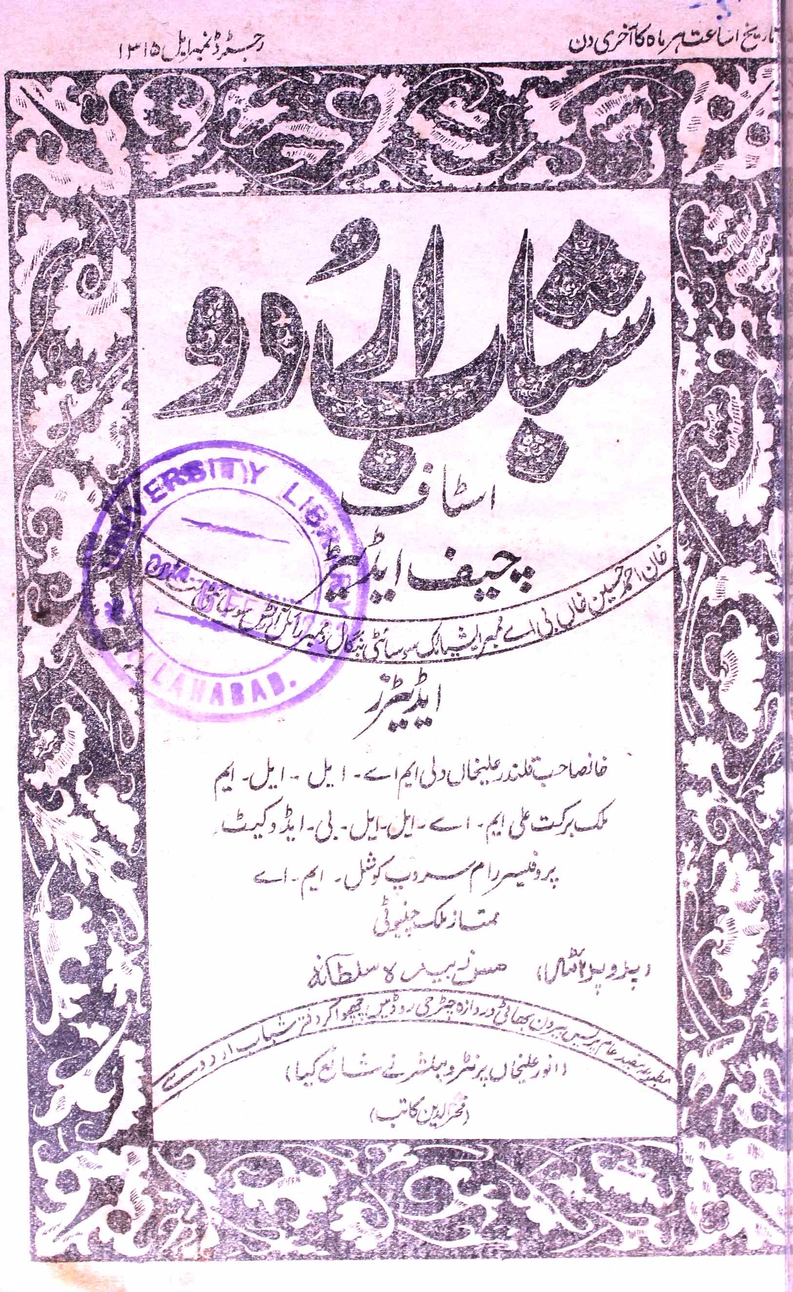 Shabab E Urdu Jild-25,Number-3,Dec-1932-Shumara Number-003