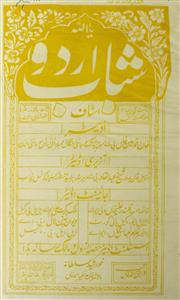 Shabab e Urdu
