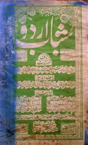 Shabab Urdu Jild 13 No 4 July 1926-SVK-Shumara Number-004