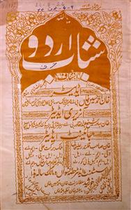Shabab Urdu Jild 9 July 1924-SVK