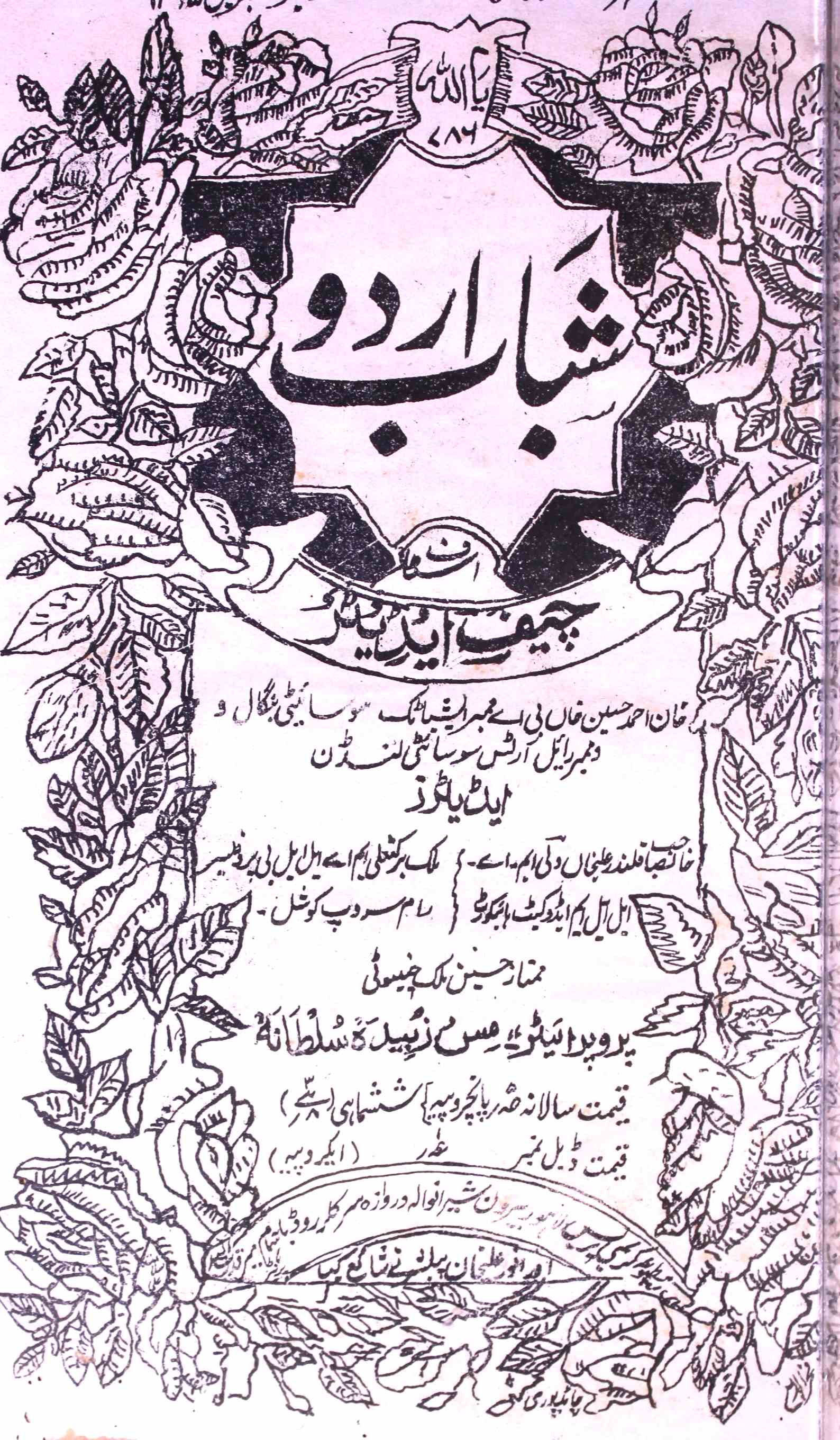 Shabab E Urdu Jild-23,Number-5-6,Feb-Mar-1932-Shumara Number-005,006