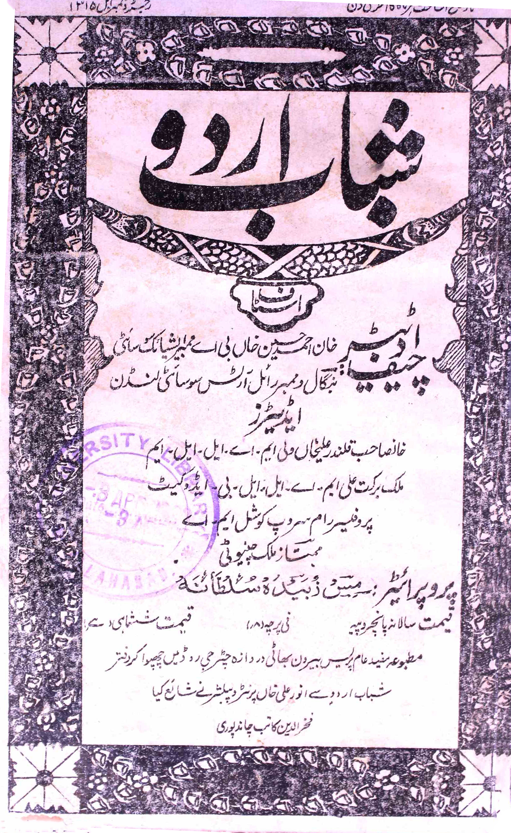 Shabab E Urdu Jild-25,Number-5,Feb-1933-Shumara Number-005