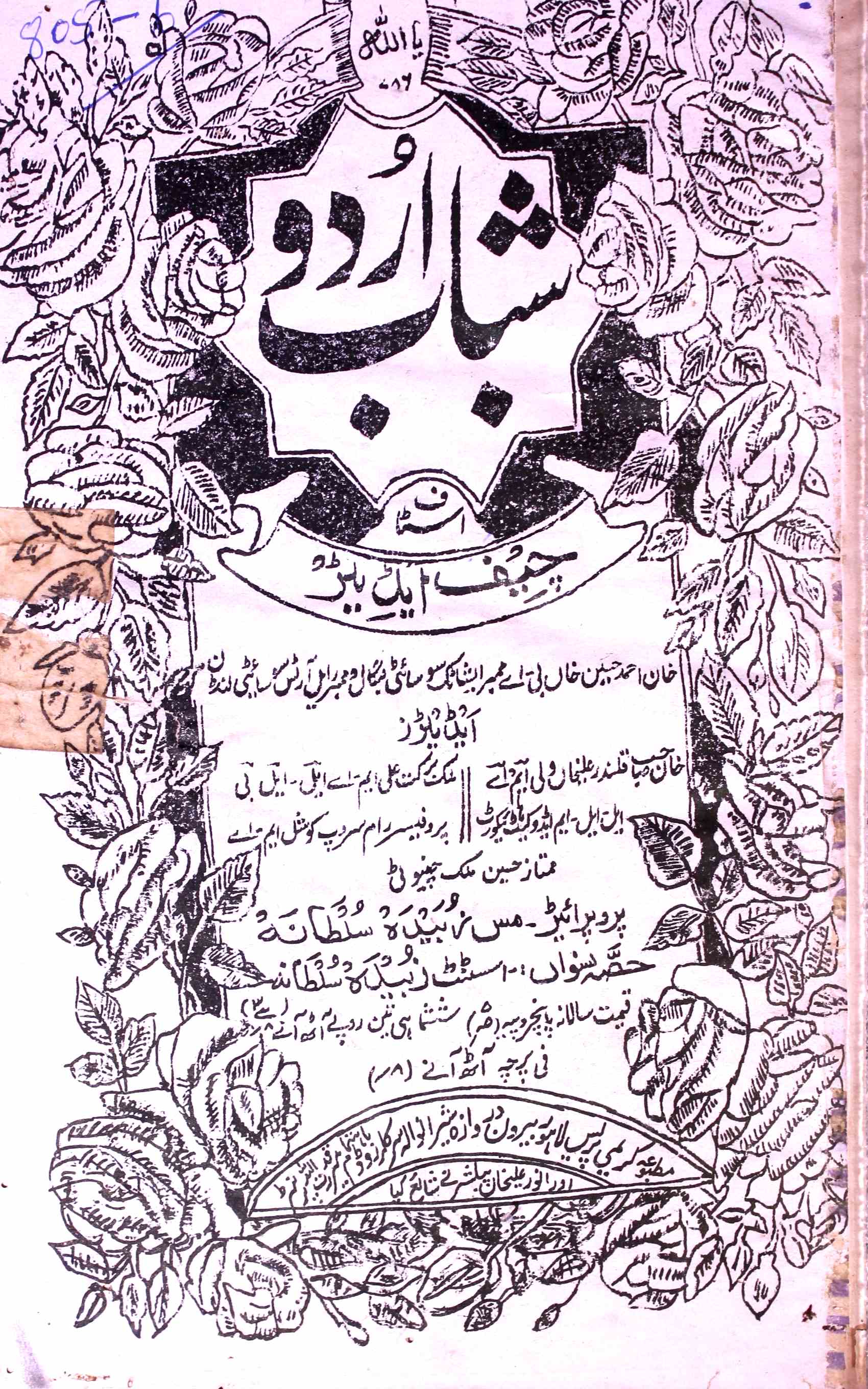 Shabab E Urdu Jild-22,Number-6,Jild-23,Number-1-2-3,Sep-Oct-Nov-1931-Shumara Number-006,001,002,003