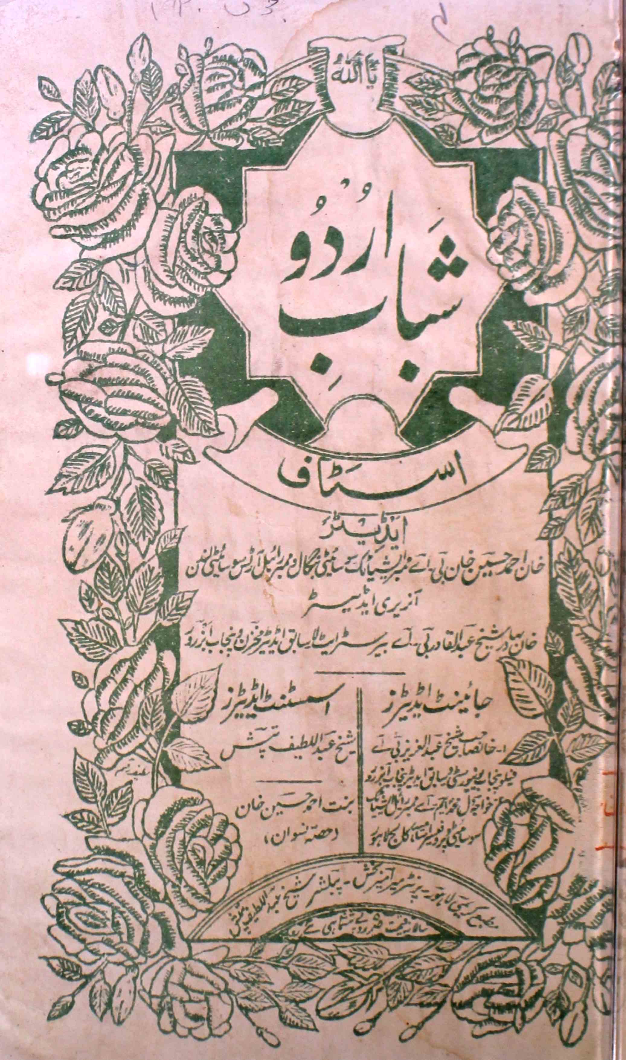Shabab Urdu Jild 6 No 3 November 1922-SVK